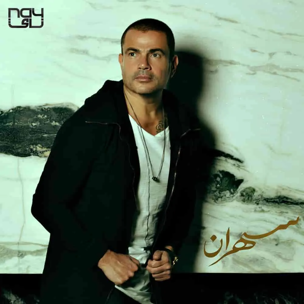 Билеты на Amr Diab “Makanak” Etihad Arena