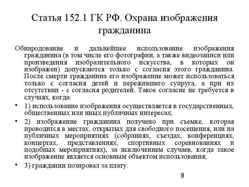 Что такое раздел 152?