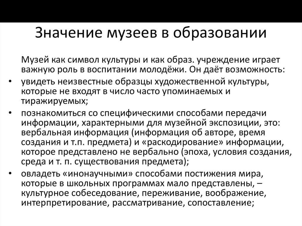 В чем смысл музея?