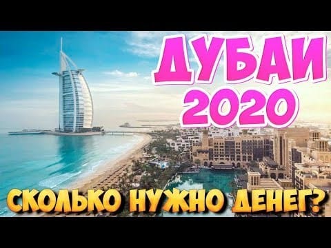 Сколько денег уходит на еду в Дубае?